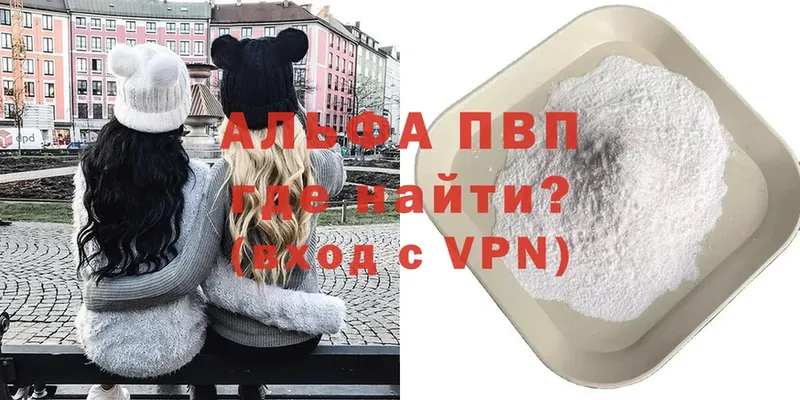 купить наркотики сайты  Алексин  OMG вход  Alpha PVP мука 